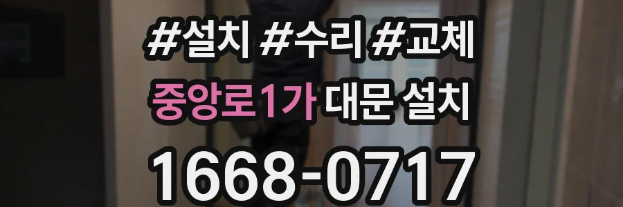 중앙로1가 대문 설치