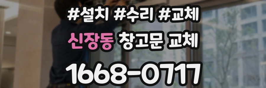 신장동 창고문 교체