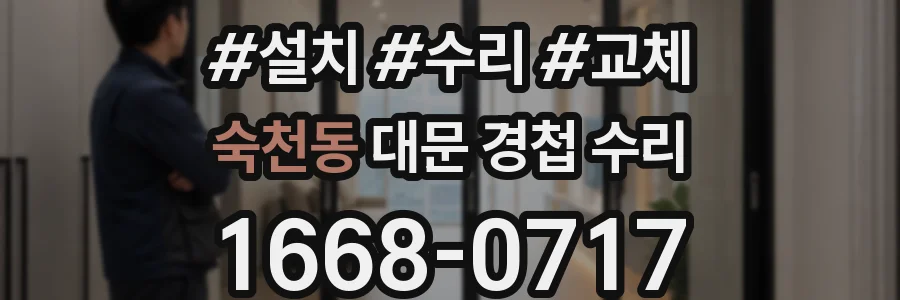 숙천동 대문 경첩 수리