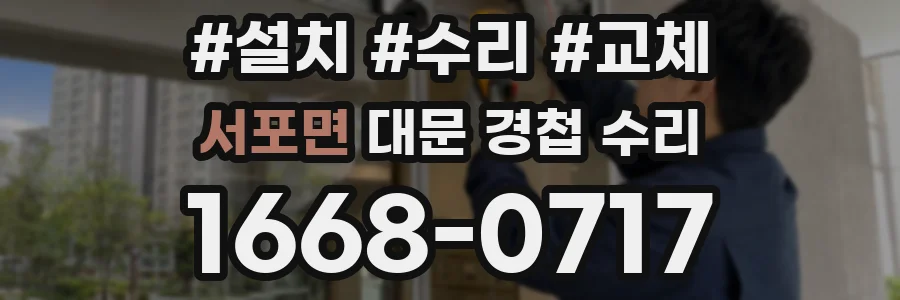 서포면 대문 경첩 수리