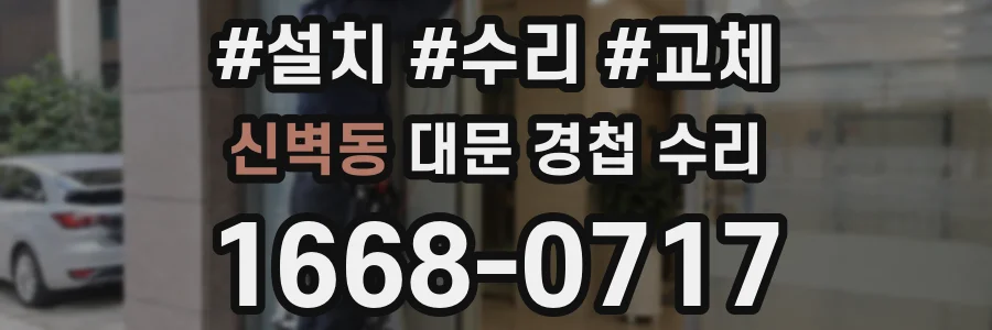 신벽동 대문 경첩 수리