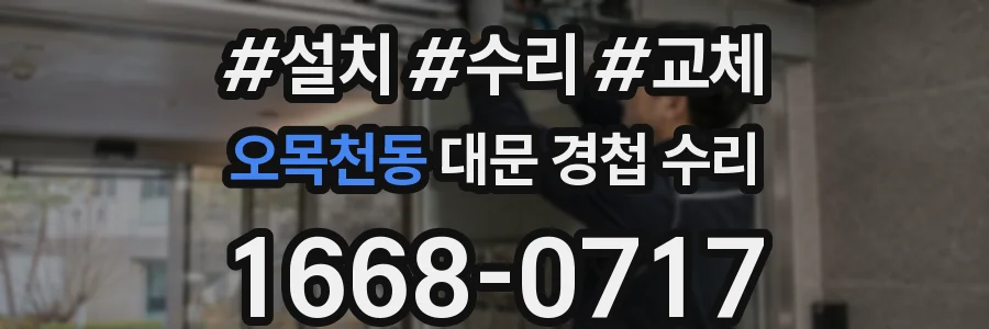오목천동 대문 경첩 수리