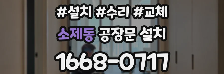 소제동 공장문 설치