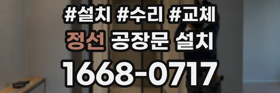 정선 공장문 설치
