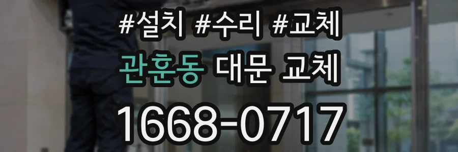 관훈동 대문 교체