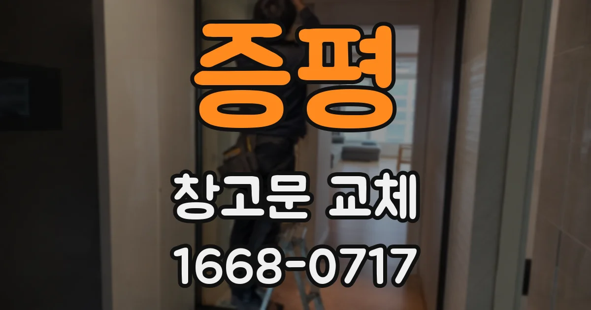 증평 창고문 교체