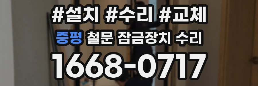 증평 철문 잠금장치 수리
