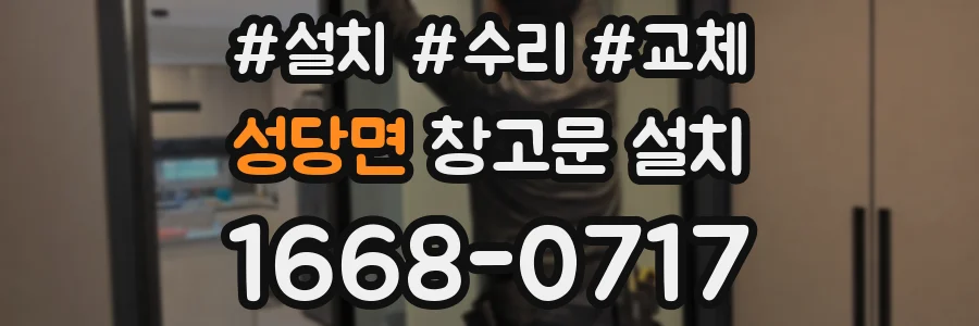 성당면 창고문 설치