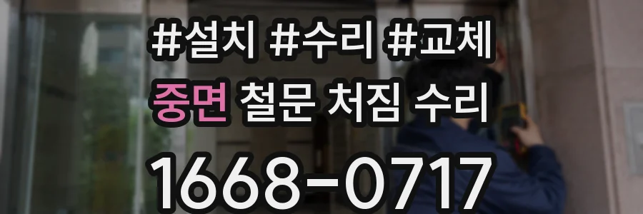 중면 철문 처짐 수리