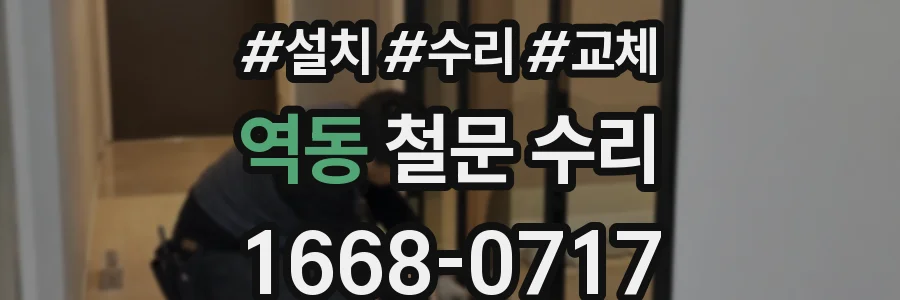 역동 철문 수리