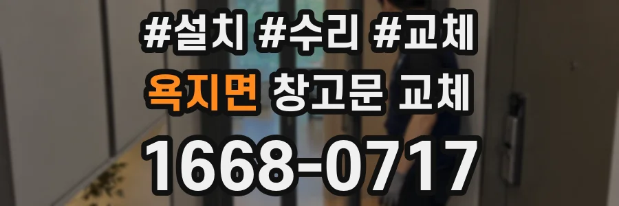 욕지면 창고문 교체