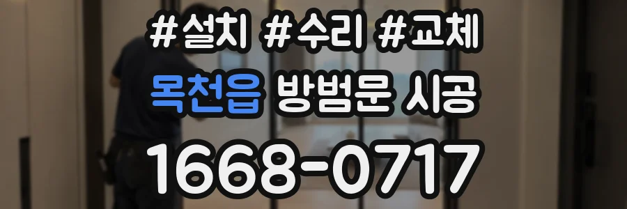 목천읍 방범문 시공