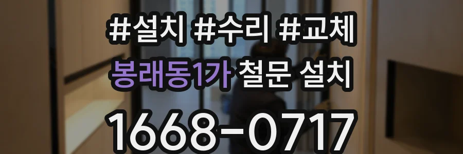 봉래동1가 철문 설치