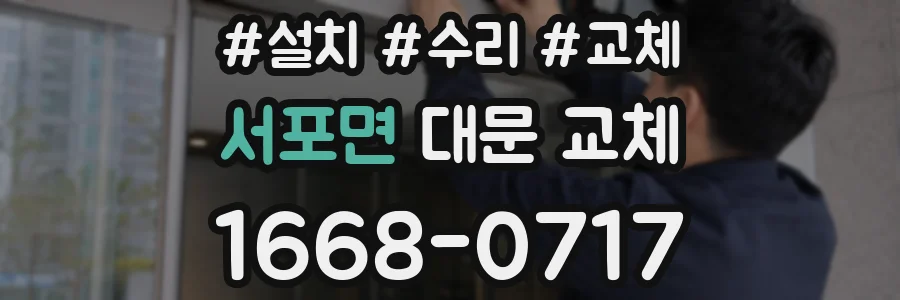 서포면 대문 교체