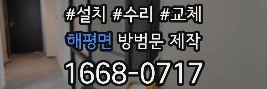 해평면 방범문 제작