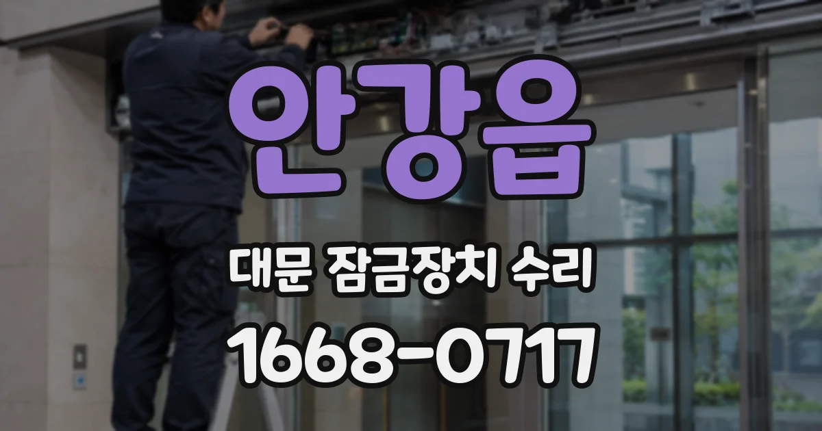안강읍 대문 잠금장치 수리