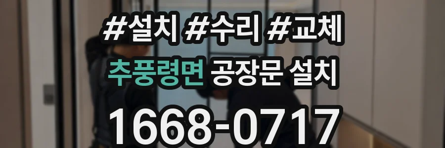 추풍령면 공장문 설치