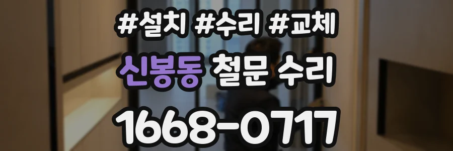 신봉동 철문 수리