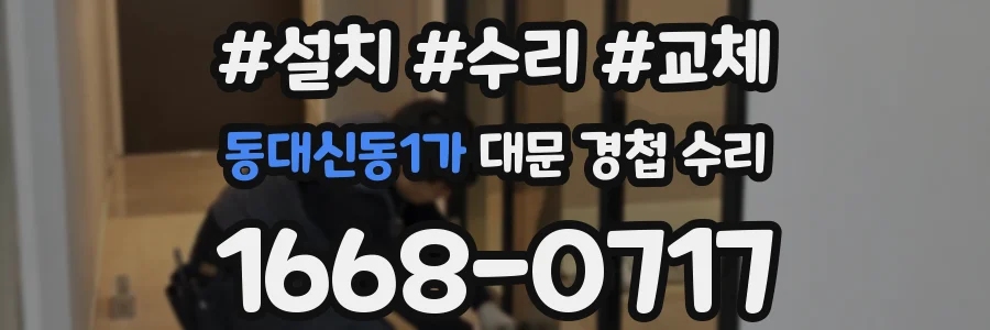 동대신동1가 대문 경첩 수리