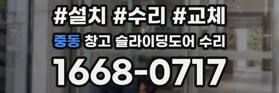 중동 창고 슬라이딩도어 수리