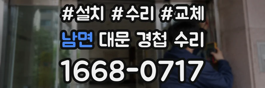 남면 대문 경첩 수리