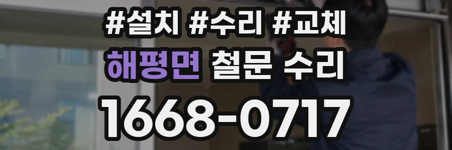 해평면 철문 수리