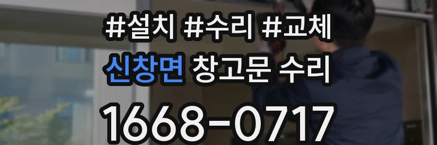 신창면 창고문 수리