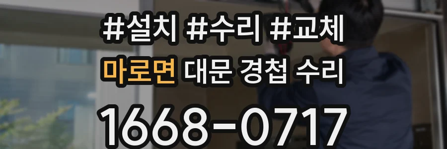 마로면 대문 경첩 수리