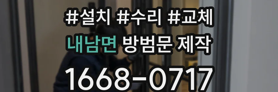 내남면 방범문 제작