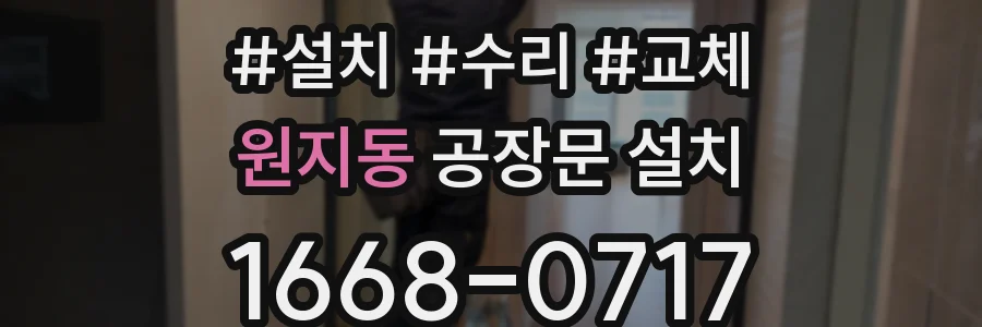 원지동 공장문 설치