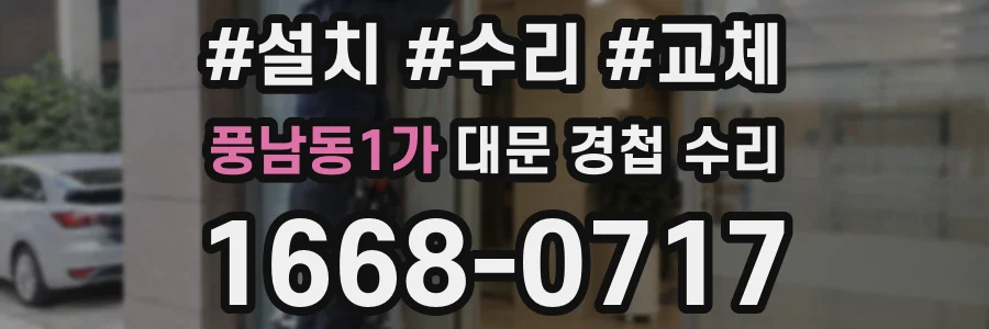 풍남동1가 대문 경첩 수리