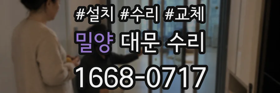 밀양 대문 수리