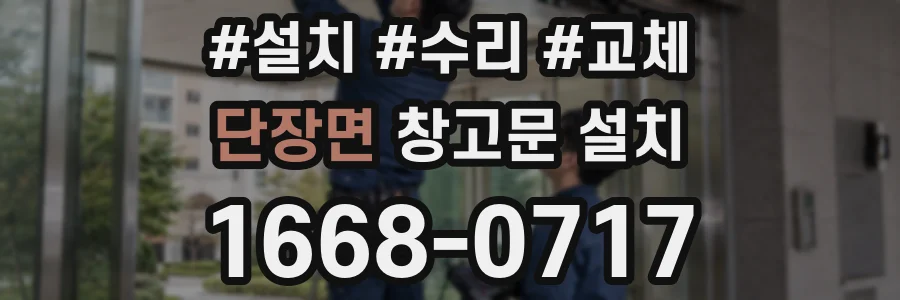 단장면 창고문 설치