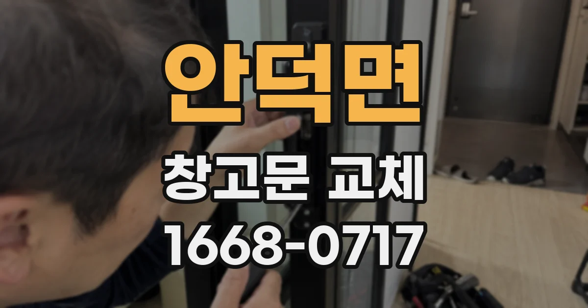 안덕면 창고문 교체