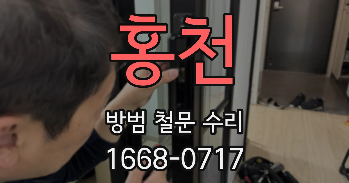 홍천 방범 철문 수리