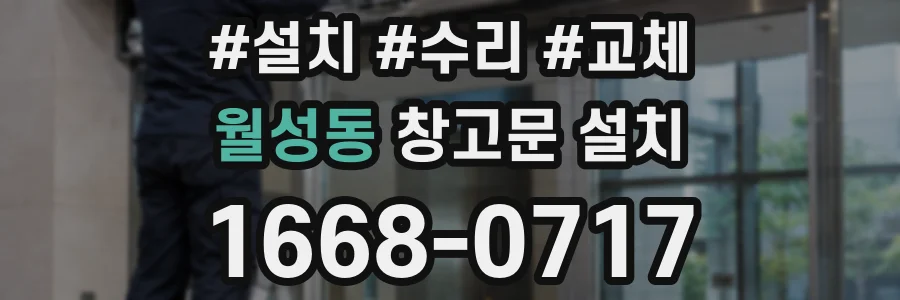 월성동 창고문 설치