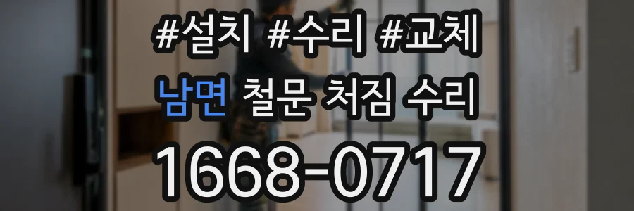 남면 철문 처짐 수리