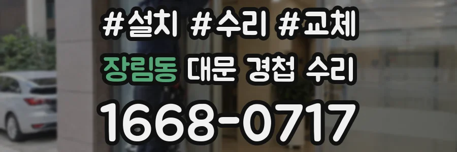 장림동 대문 경첩 수리