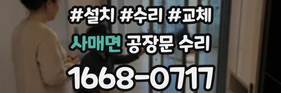 사매면 공장문 수리