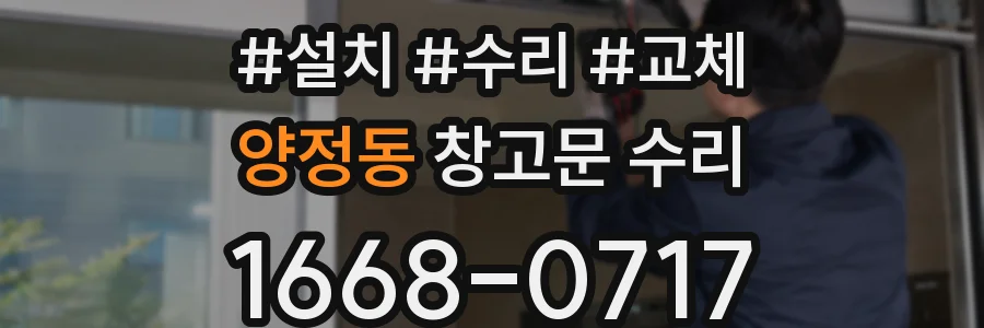 양정동 창고문 수리
