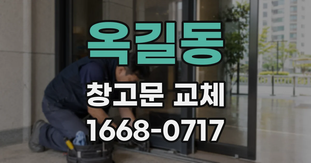 옥길동 창고문 교체