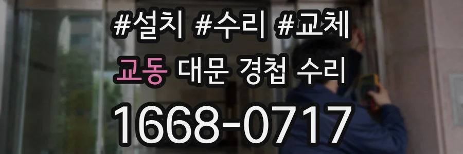 교동 대문 경첩 수리