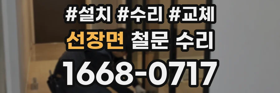 선장면 철문 수리