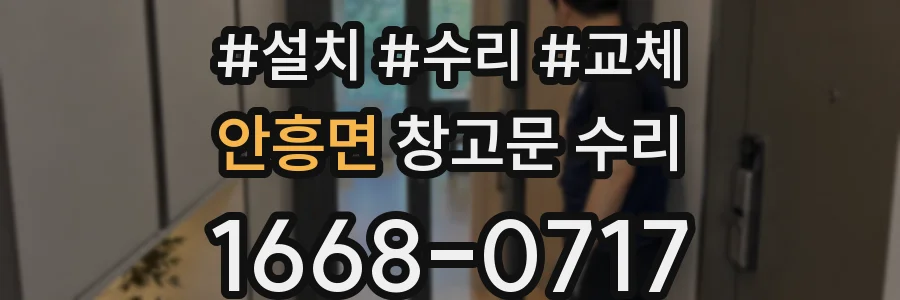 안흥면 창고문 수리