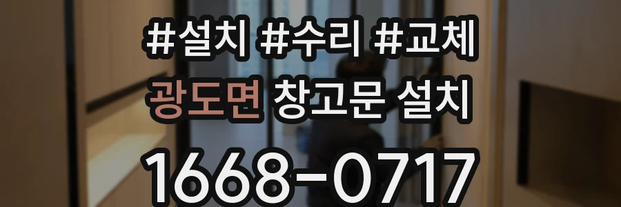 광도면 창고문 설치