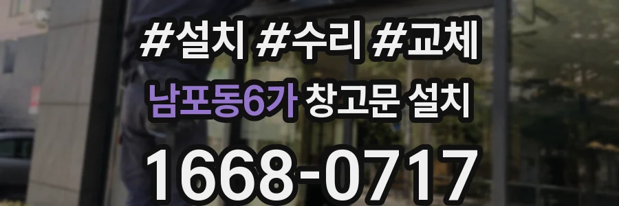 남포동6가 창고문 설치