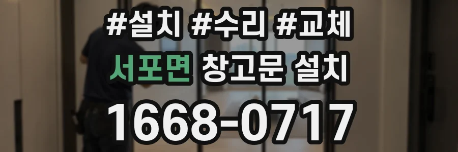 서포면 창고문 설치
