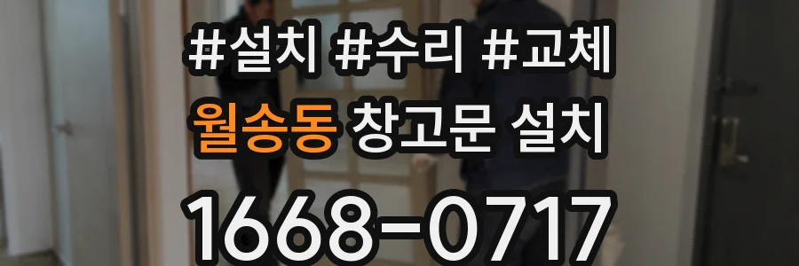 월송동 창고문 설치