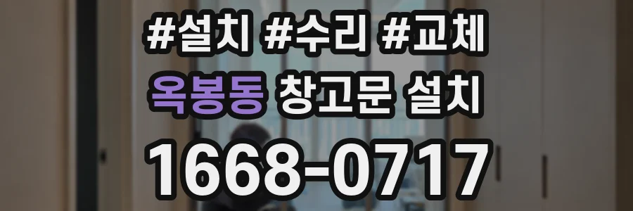 옥봉동 창고문 설치