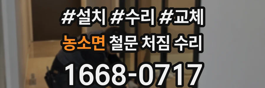 농소면 철문 처짐 수리